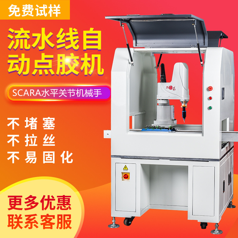 点胶机液态光学胶点胶机SCARA流水线自动点胶机厂导电银胶点胶机|ms