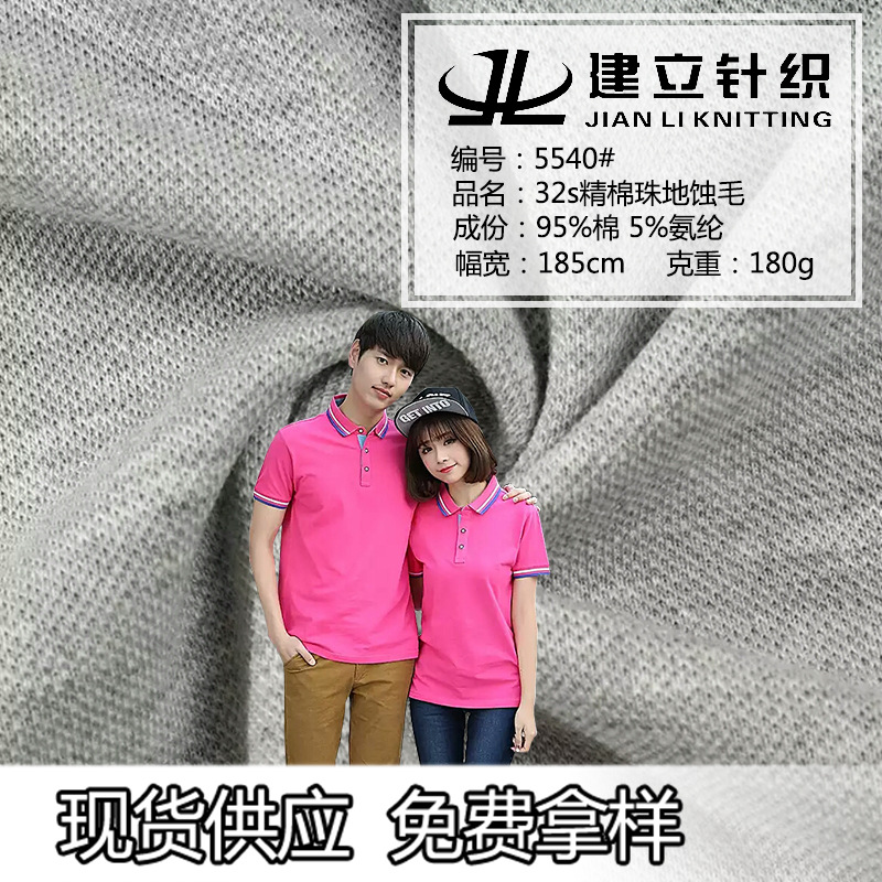 32s精棉珠地蚀毛网眼布 t恤休闲服运动服弹力商务poIo衫园服面料