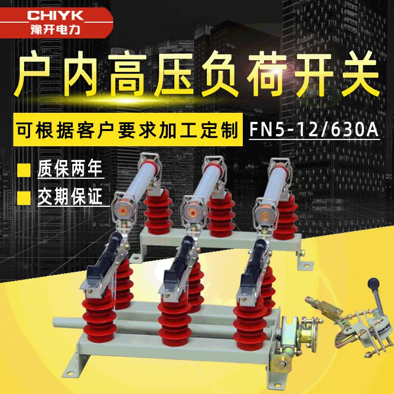 豫开FN5-12DR/630A压气式高压负荷开关 FN5-10R/400A挂墙式开关