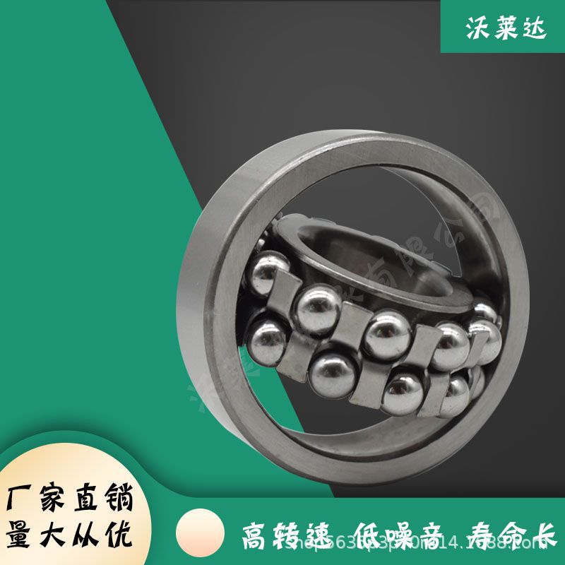 沃莱达108 126 1200 1201 1202 1203 1204机械传动用调心球轴承