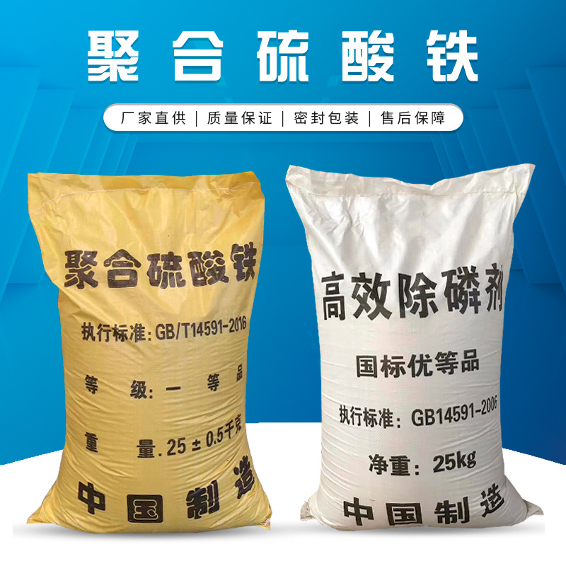 供应固体聚合硫酸铁 液体聚合硫酸铁 污水絮凝剂|ms