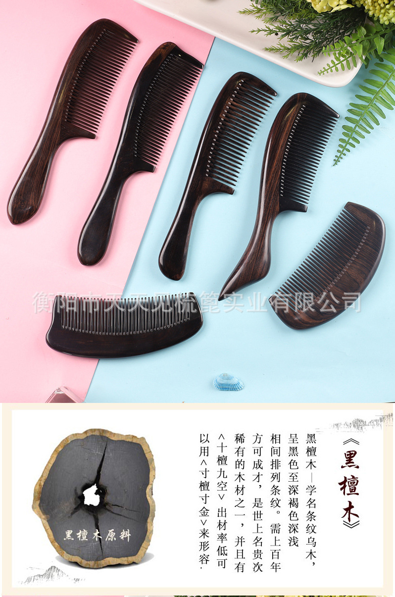 天天见木梳天然黑檀木梳 礼品梳紫光檀木梳加长加厚刻字 梳子-阿里巴巴