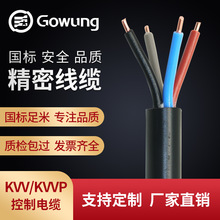 廠家定制加工銅芯國標KVVP多芯 1/1.5/2.5/4/6平方屏蔽控制電纜線