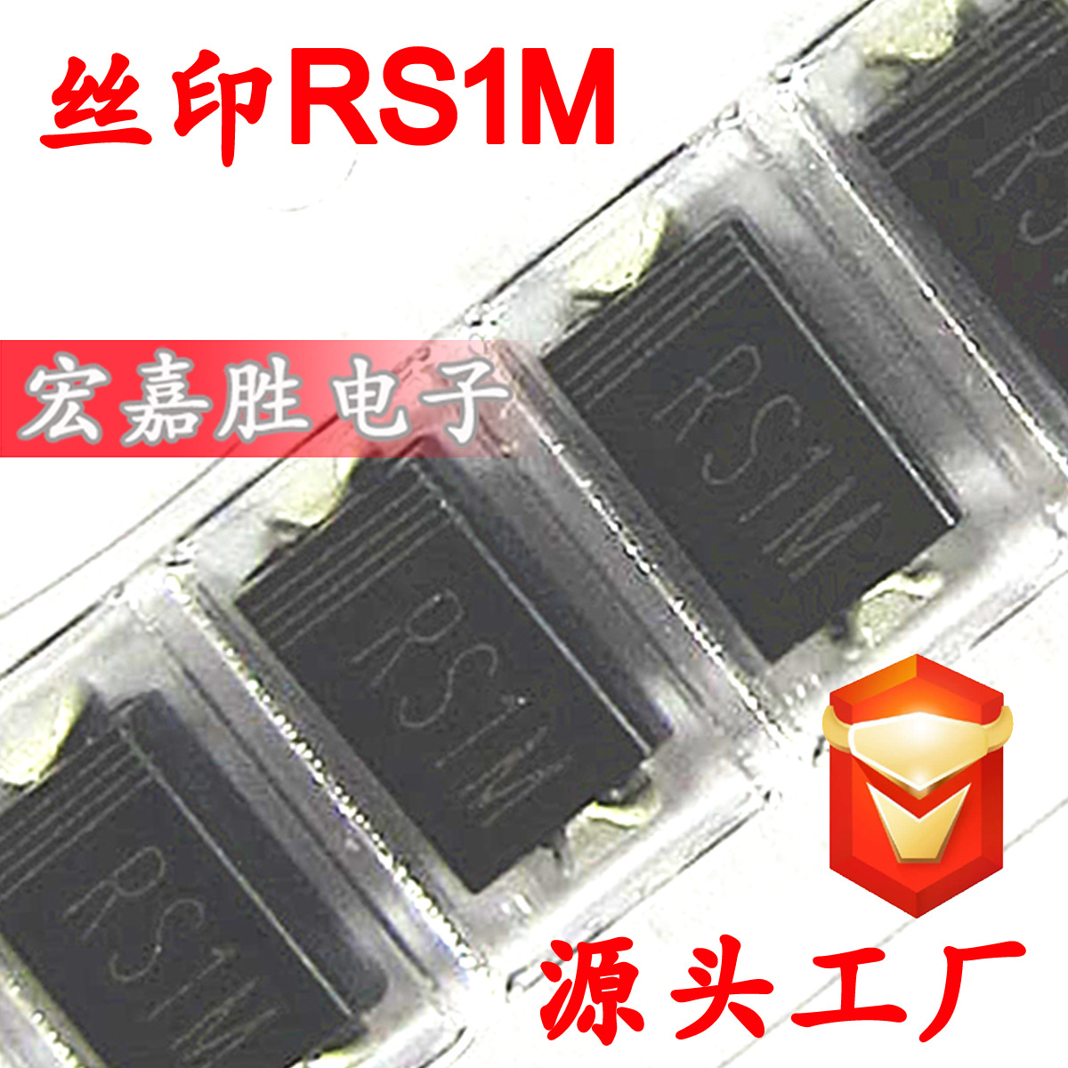 FR107 RS1M  贴片肖特基二极管  DO-214AC 1000V/1A 整流二极管