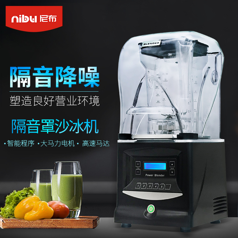 尼布 隔音罩沙冰机奶茶咖啡店商用设备 搅拌刨冰机碎冰沙机触屏版|ms