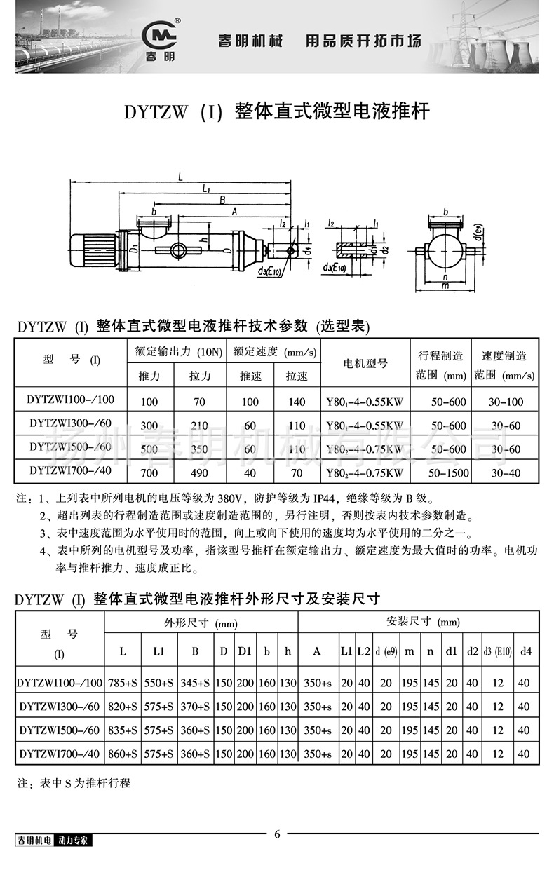 厂家直供 平行式电液推杆 批发生产DYTP型系列平行电动液压推杆