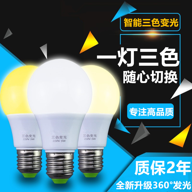 LED bulb Tricolor Bulb lamp intelligence Section Dimming CCA E27 Screw