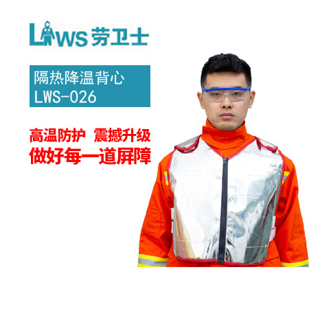 隔热降温背心，铝箔降温背心，耐高温背心