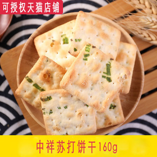 Тайвань импортировал Zhongxiang Советское печенье и овощи, аромат 160 г соленые зеленые луковые ароматы, сульфа -печенье коров