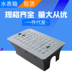 复合树脂水表检查井盖 300×500×120水表箱 方形水表井盖