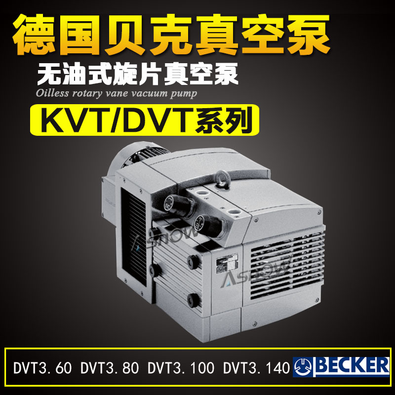 【原装正品】贝克真空泵DVT3.80 旋片泵KVT3.80 80立方印刷机气泵