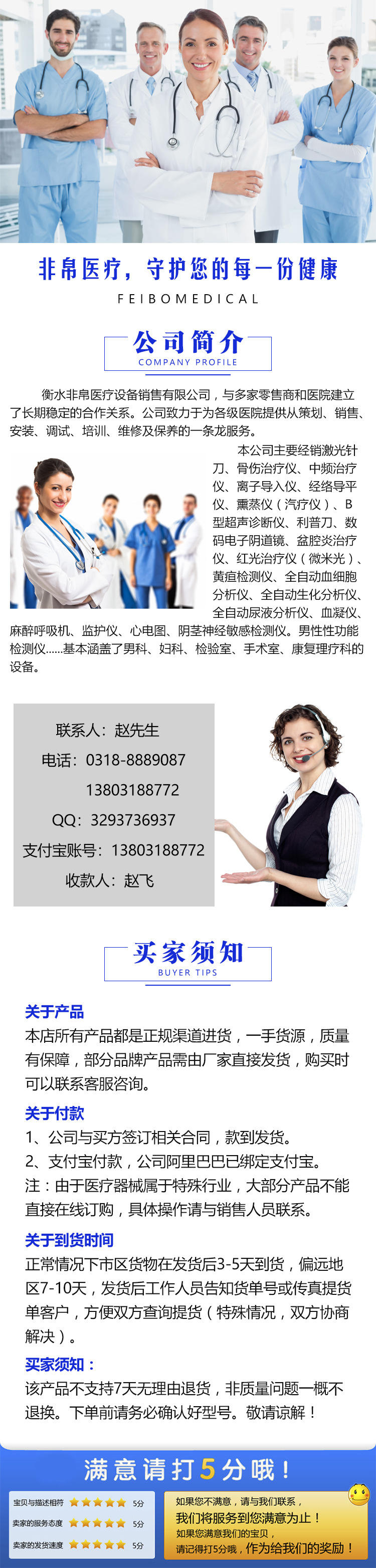 非帛医疗产品详情PSD.jpg