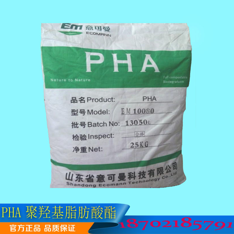 注射級PHA山東意可曼EM2001環保生物降解材料注塑聚羟基脂肪酸酯