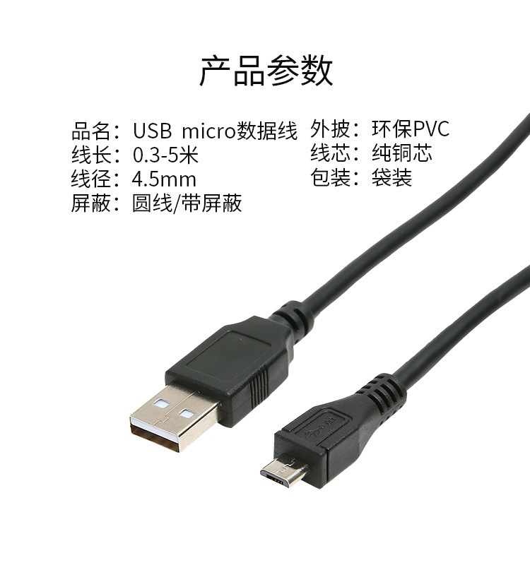 厂家直供 USB转micro线 黑色 安卓手机数据线 micro数据线 V8线-阿里巴巴