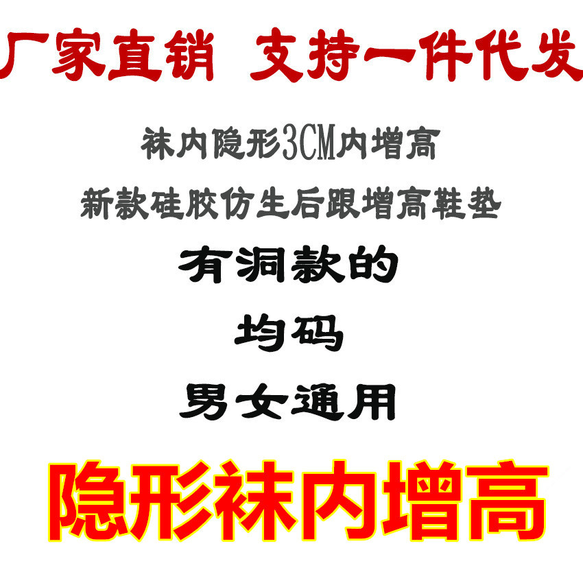 厂家直销袜内隐形内增高鞋垫男女体检面试出口日韩硅胶仿生后跟套|ms