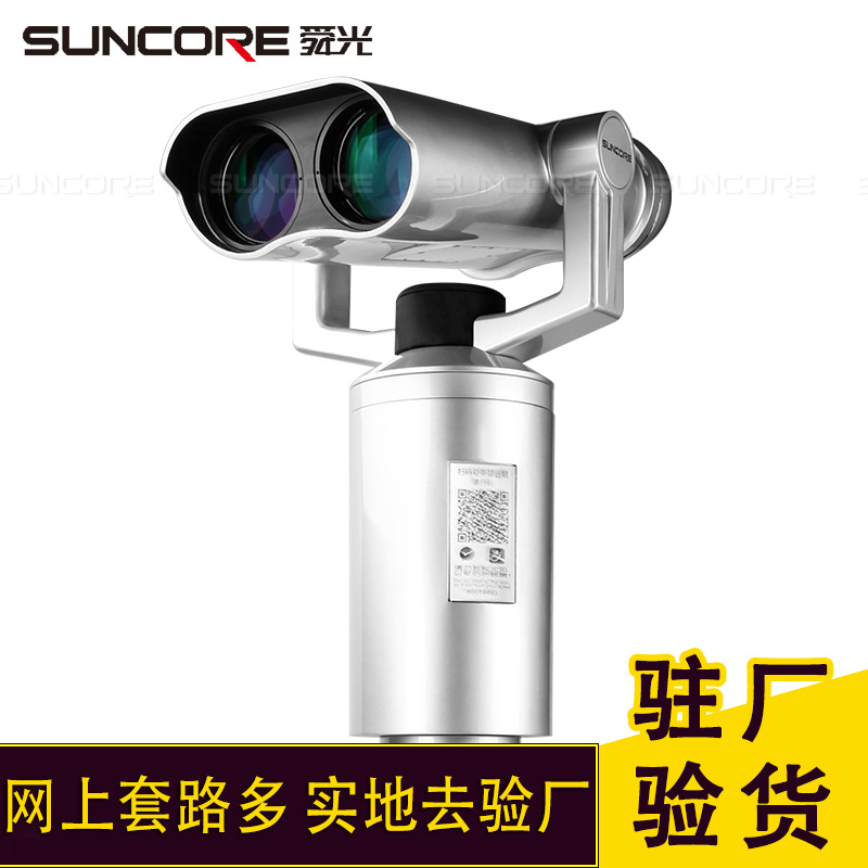 SUNCORE舜光掃碼望遠鏡景區25x100掃碼共享太陽能 哨所 高清高倍