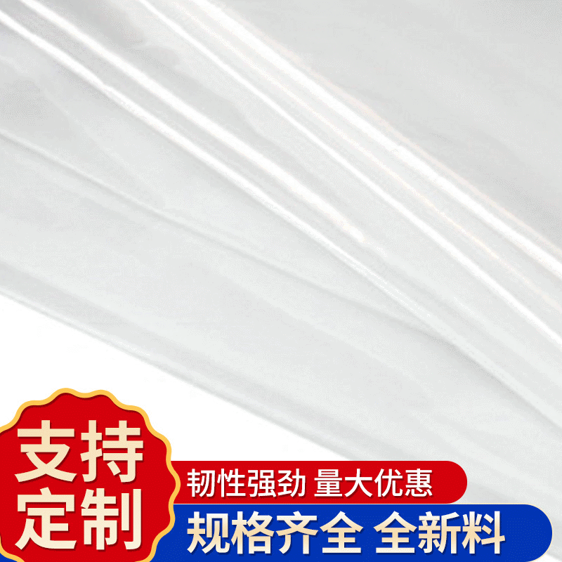 pe透明包装膜 单片包装薄膜 高低压内层包装塑料薄膜 方低袋