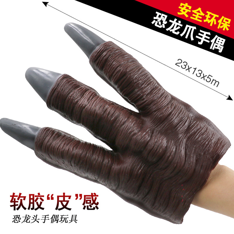 手偶恐龙爪褐色