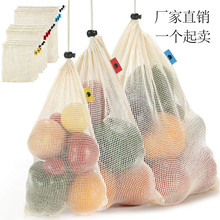 現貨純棉網水果網袋 抽繩網紗布袋 亞馬遜購物單邊拉繩束口棉網袋