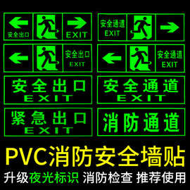 安全出口指示牌贴纸消防疏散通道地贴夜光荧光楼道警示牌pvc墙贴