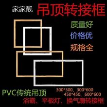 集成吊顶转接框批发