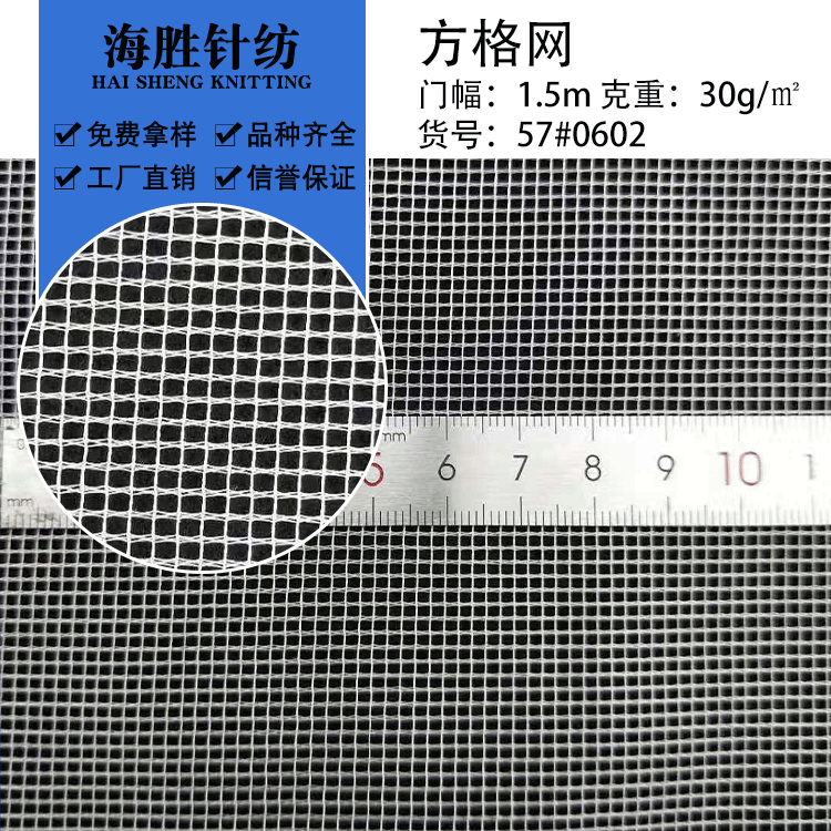 厂家批发  涤纶方格网眼布  汽车窗遮阳护眼网眼布 门帘防虫网布