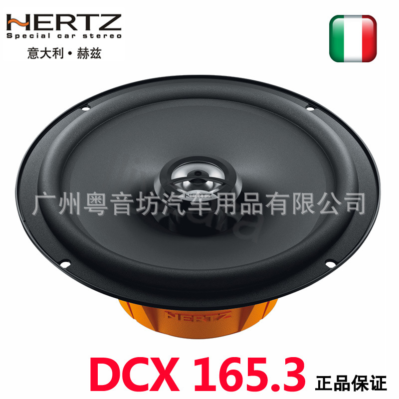 意大利赫兹 DCX165.3汽车音响6.5寸二分频同轴喇叭无损改装中高低