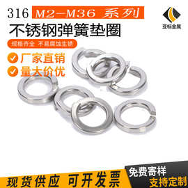 316不锈钢弹垫GB93弹垫圈 开口弹垫耐酸弹簧垫子Φ3Φ4Φ5Φ6Φ36