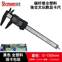 Lightweight high-intensity plastic digital caliper, vernier caliper, plastic ruler with a large screen, black