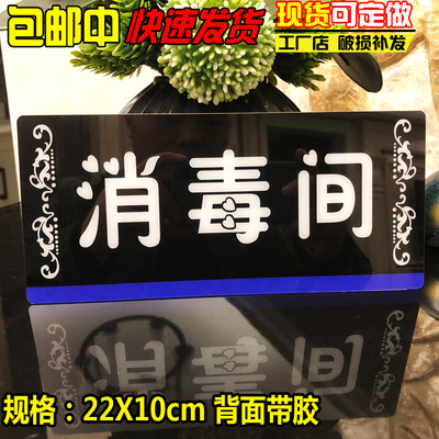 亚克力门牌消毒间标识牌酒店饭店宾馆标牌提示牌消毒间牌子可定做