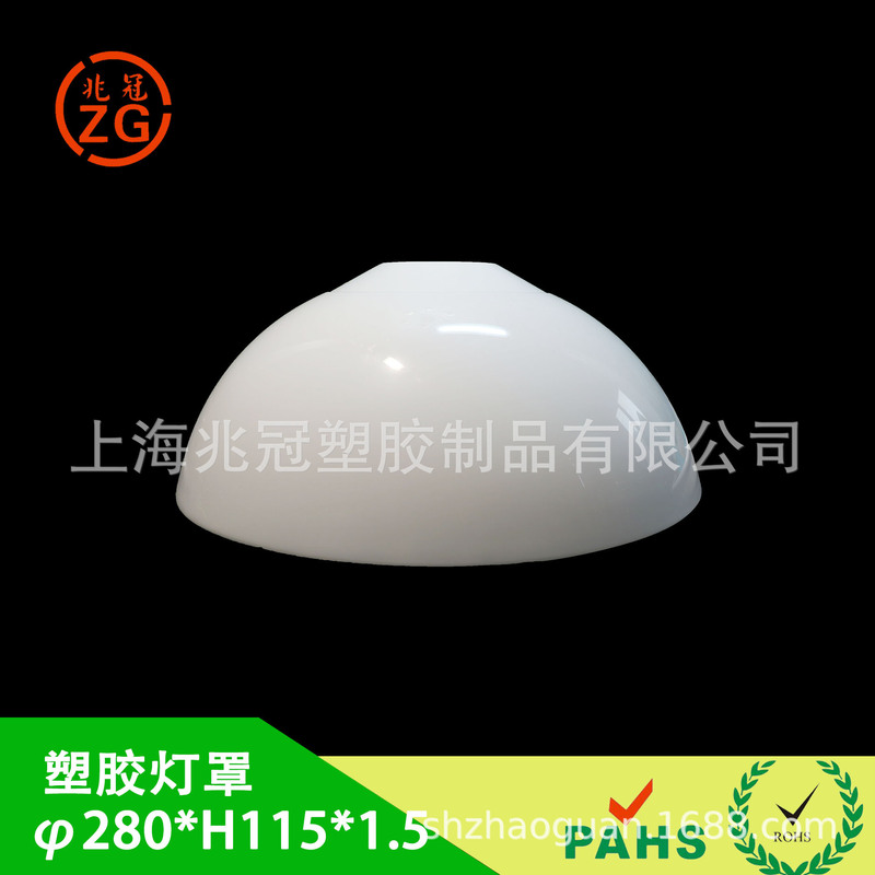Ceiling lamp shade floor lamp plastic lampshade pp material * 280 * H115MM * T1.5