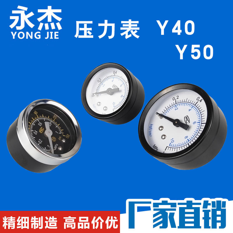 气动配件压力表气源处理器专用表y40耐震压力表Y50厂家批发压差表