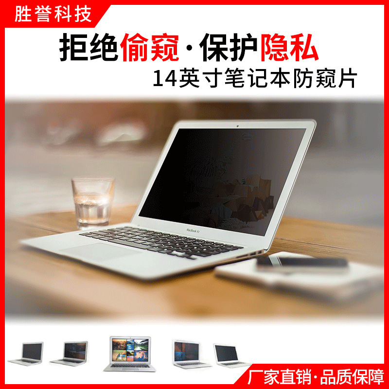 Laptop Privacy Film 14inch Privacy Film 15.6inch Privacy Film Anti-Spy Privacy Protection