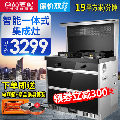 尚品宅配大集成灶双电机自动清洗侧吸式烟灶消家用蒸烤箱一体灶