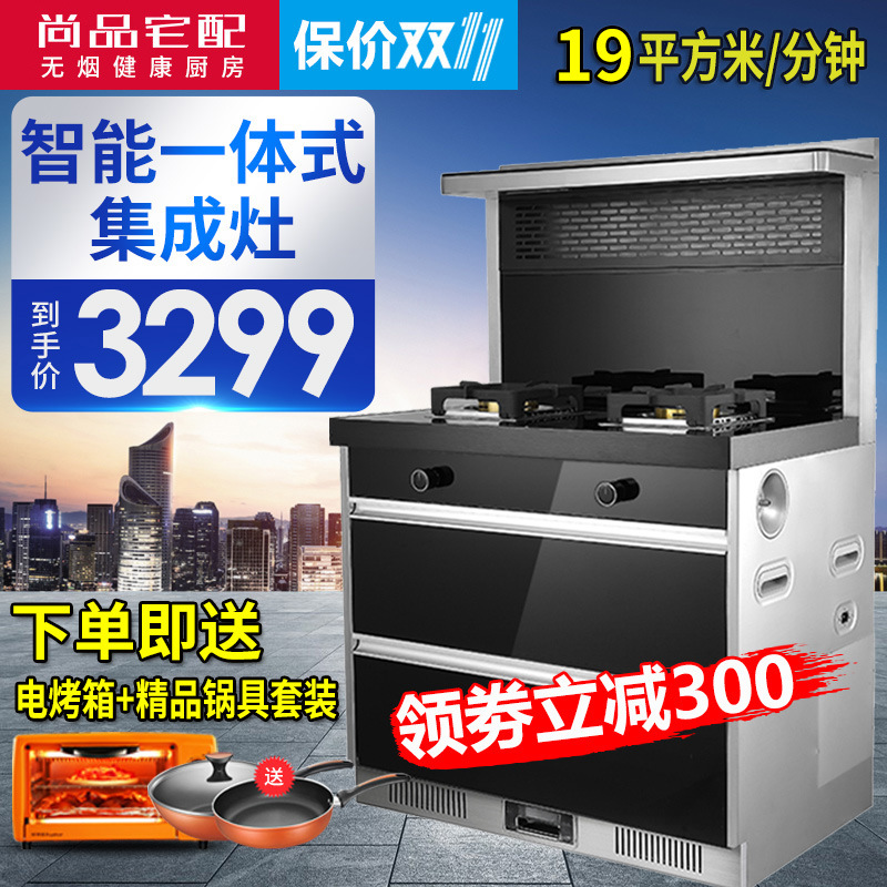 尚品宅配大集成灶双电机自动清洗侧吸式烟灶消家用蒸烤箱一体灶
