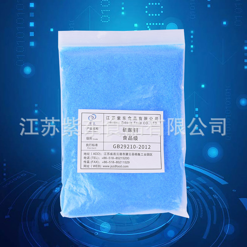 厂家生产硫酸铜食品级硫酸铜五水硫酸铜食品级皮蛋硫酸铜
