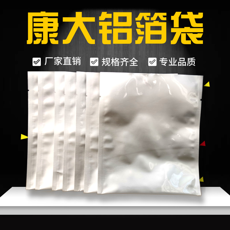 厂家现货真空铝箔袋食品医药电子包装袋 铝箔包装袋复合袋 定制