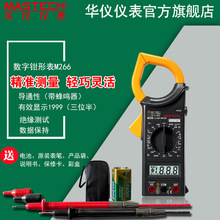 MASTECH 华仪 M266/C/F 数字钳形表 测温钳形电流表 万用表