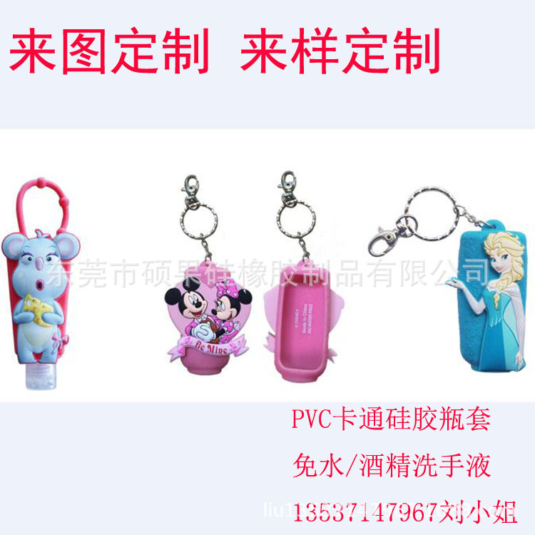 50ml洗手液硅胶套 便携户外30ml洗手液套带PVC滴胶钥匙链
