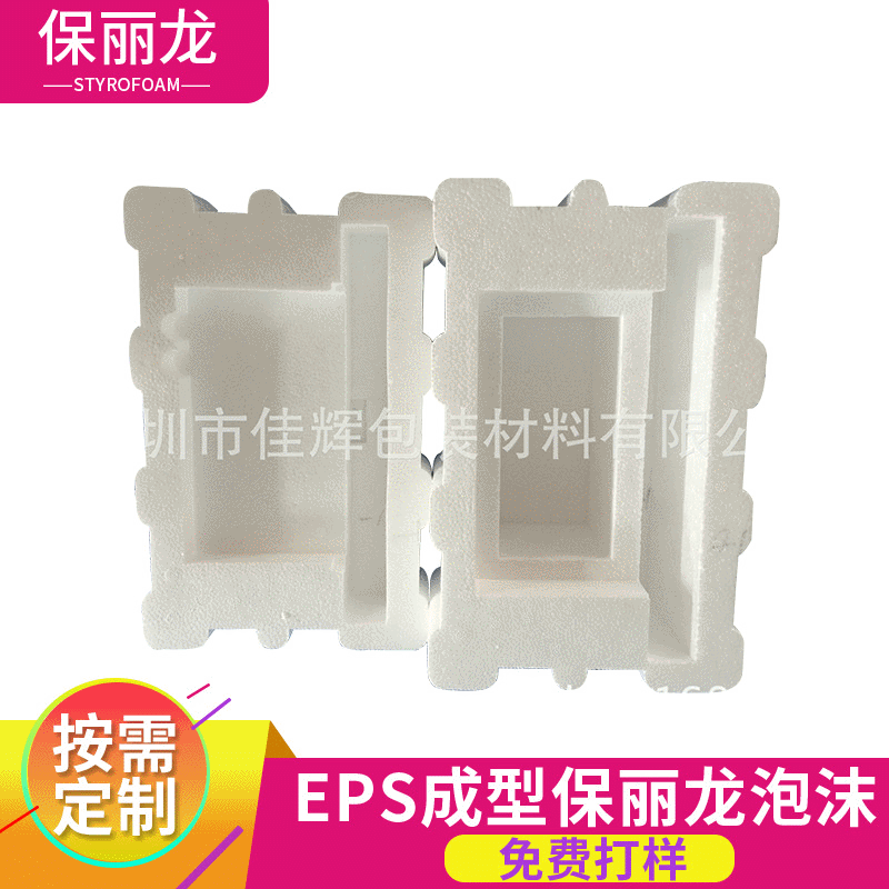 厂家供应 保丽龙成型泡沫包装 EPS防摔保力龙泡沫 EPS泡沫盒定制