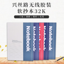 兴丝路32K办公软抄复古经典notebook商务笔记本记事本