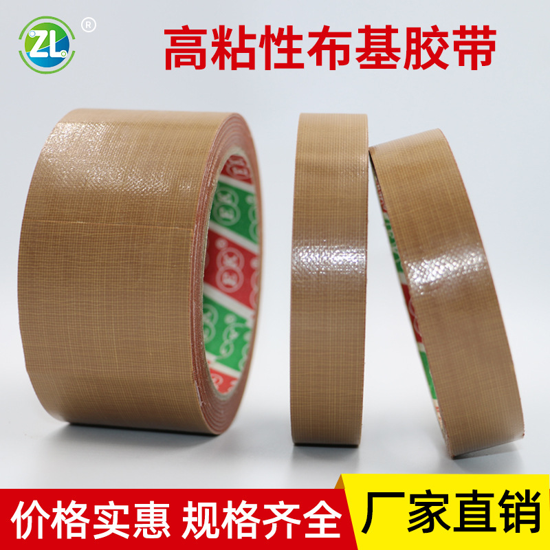 高粘布基胶带彩色地毯胶布单面防水胶带强力装饰地板胶带批发