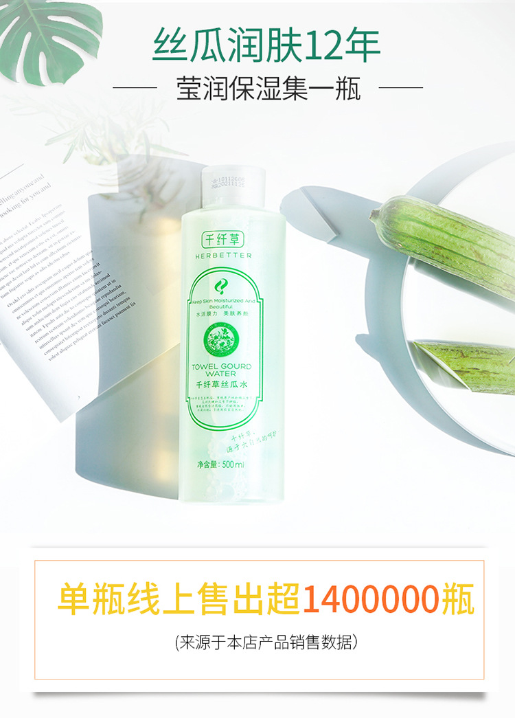 丝瓜水详情500（完成版1）_01