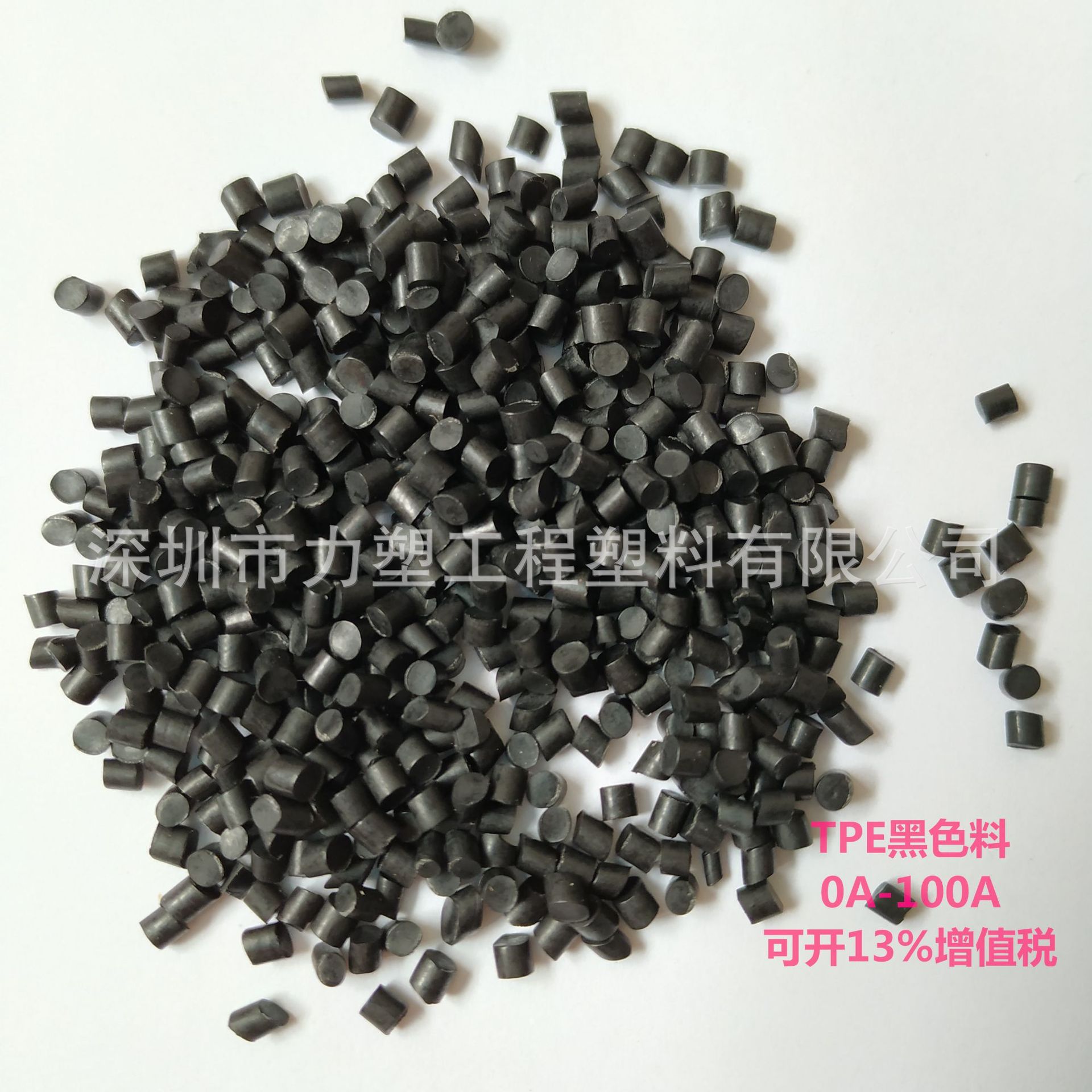 TPE插头料70A75A80A85A90A95A100A超硬料白色料黑色料注塑级