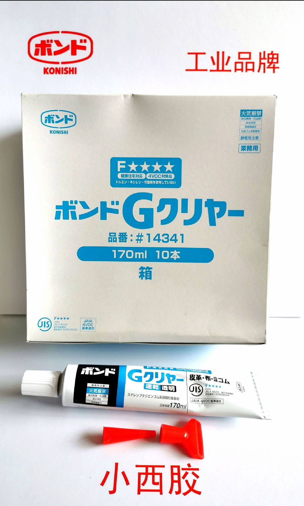 konishi小西胶 #14341,透明快干胶，皮革、橡胶、塑料 G クリヤー