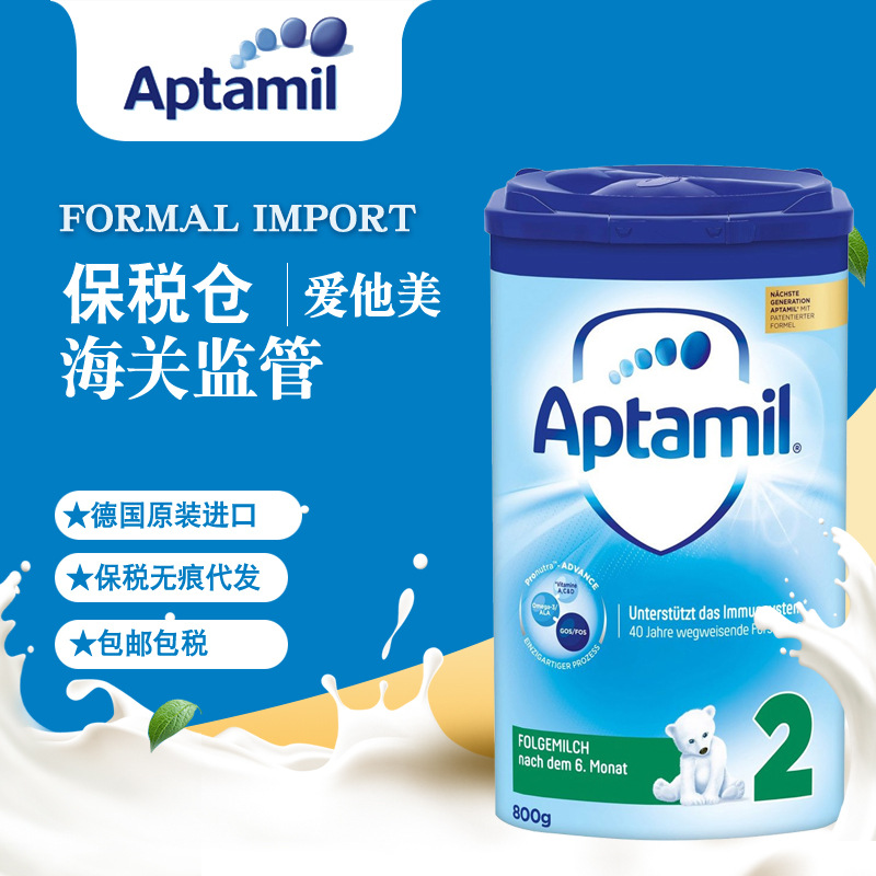 德国爱他美2段Aptamil德爱原装美乐宝婴幼儿德国奶粉800g包邮包税
