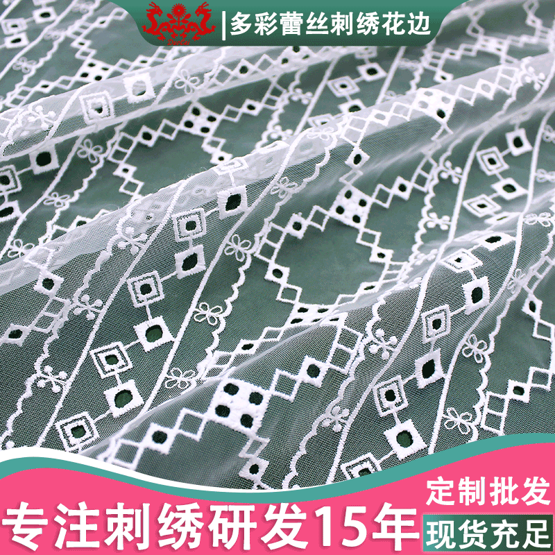 新款镂空几何菱形蕾丝花边面料多彩满幅刺绣服装家居窗帘装饰网布