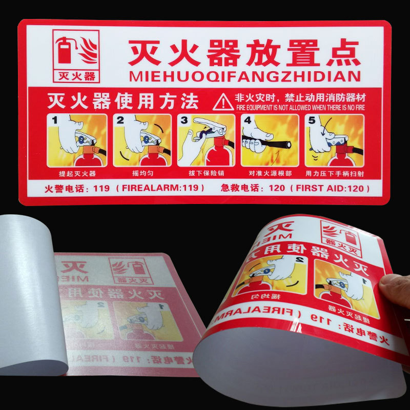 灭火器使用方法标识牌消防安全警示贴纸放置点提示牌 pvc墙贴定做