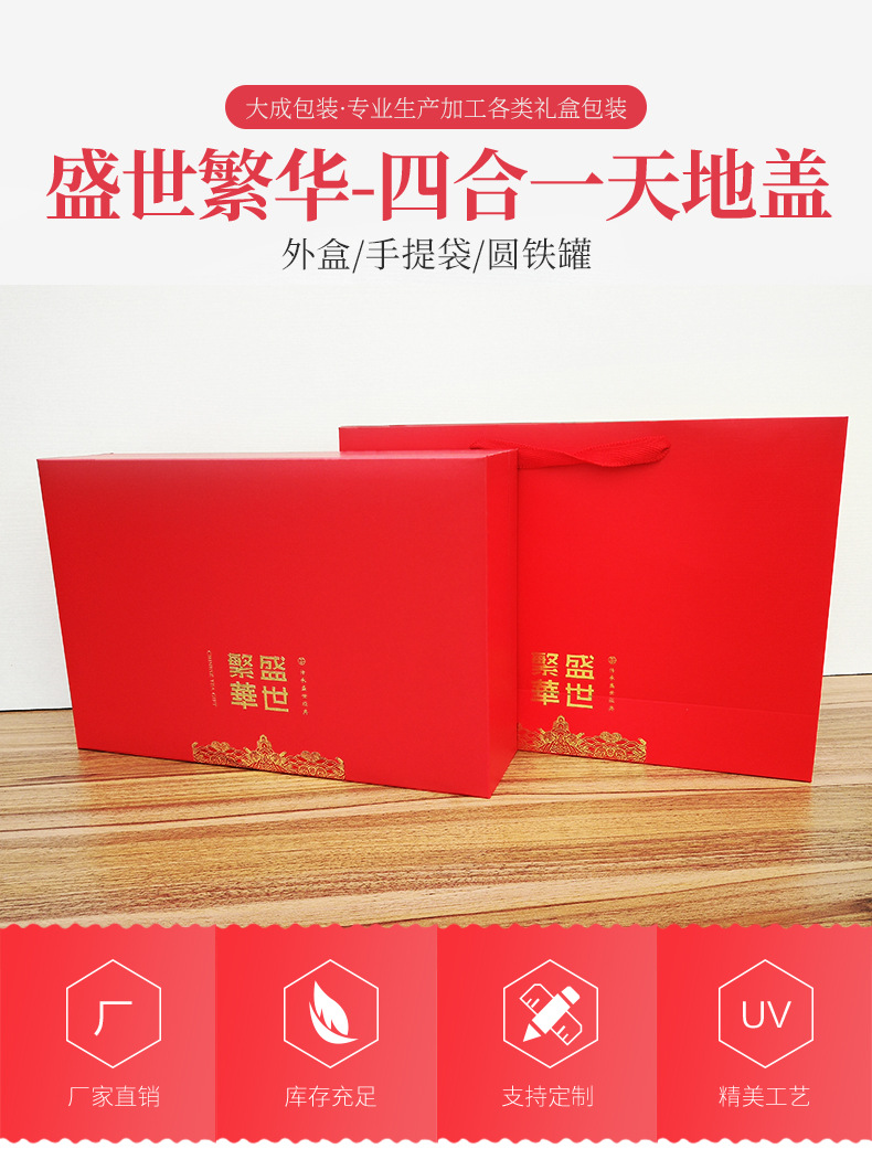 3盛世繁华-四合一天地盖_01.jpg