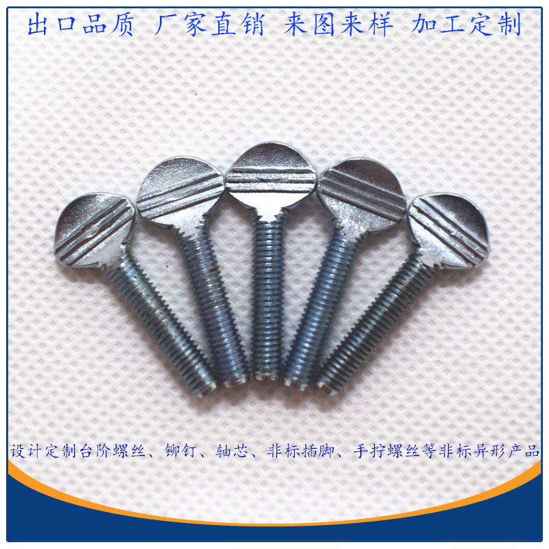 广东非标异形冲扁手柄螺钉厂家供应 M5*23*34.5蓝锌乒乓球拍螺丝
